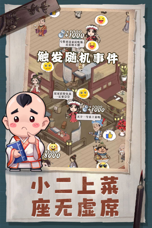 安卓我是大东家 破解版无限元宝app