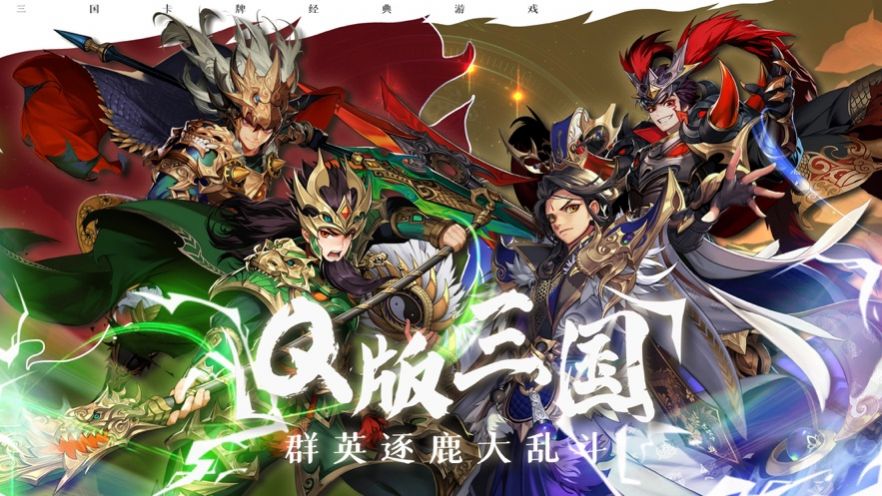 安卓召唤三国乱斗桃园游戏app