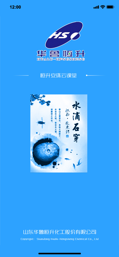 恒升安环云课堂app下载