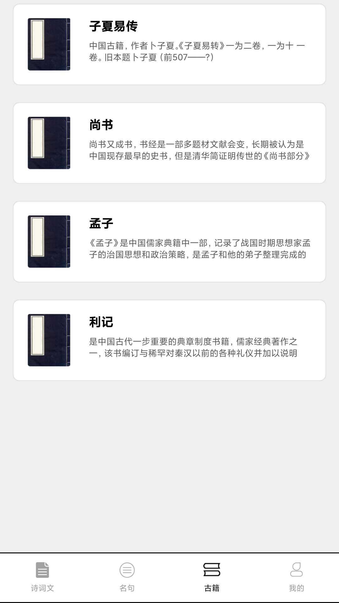 安卓成语堂软件下载
