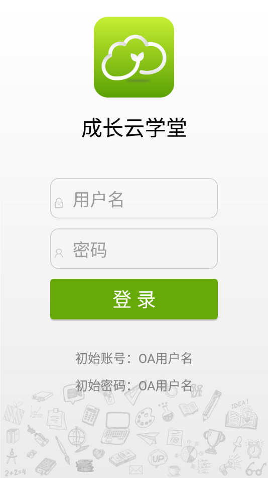 安卓成长云学堂app