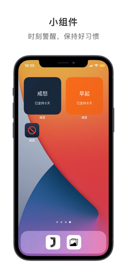 戒否
