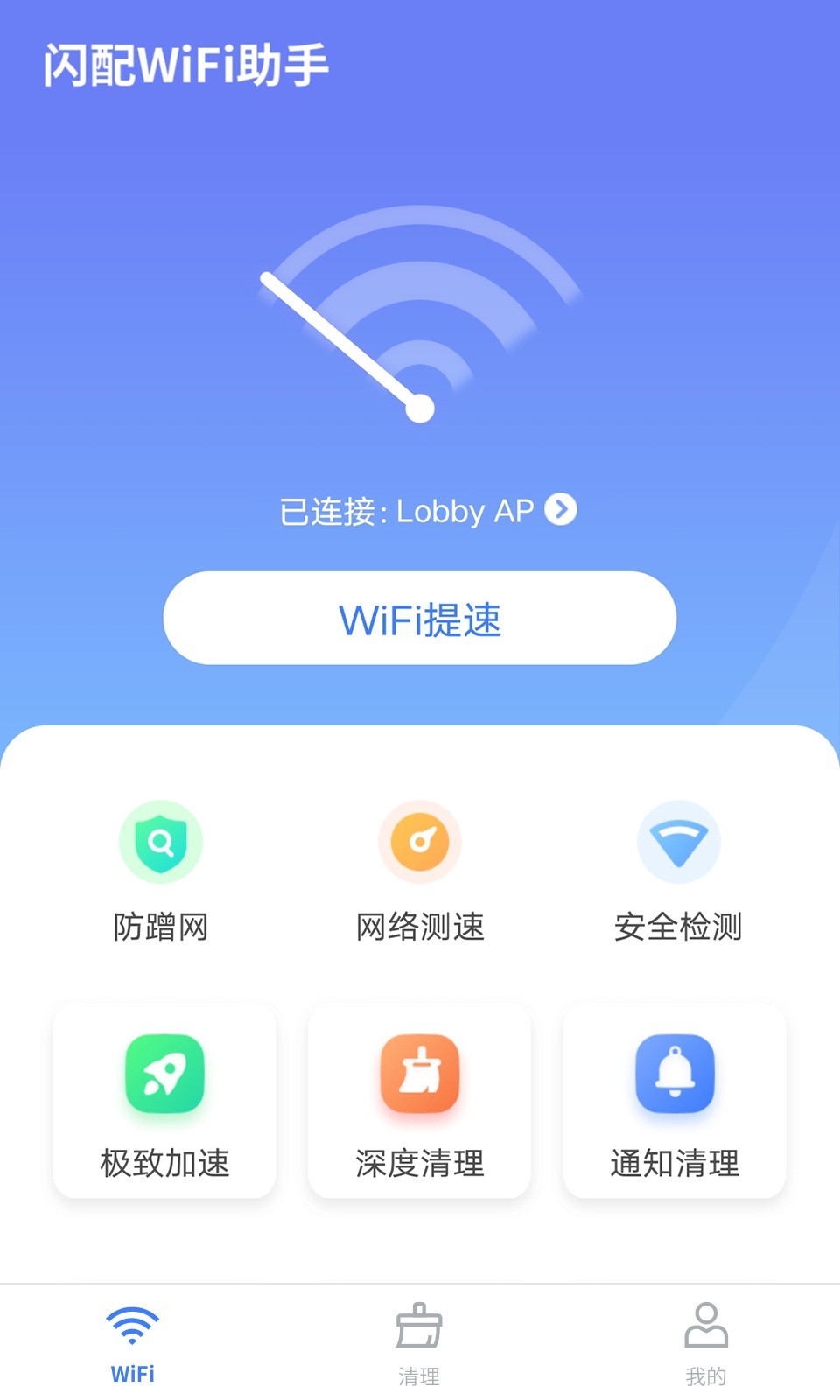 安卓闪配wifi助手软件下载