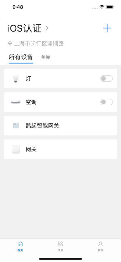 无限智慧家app下载