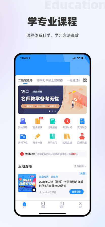 瑞诚教育app下载