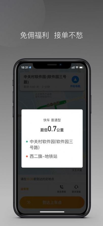 安卓代步专车软件下载