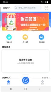 安卓怡泊停车app