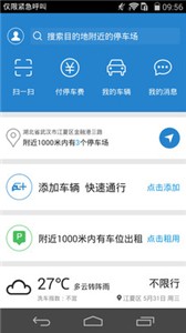 安卓通通停车软件下载