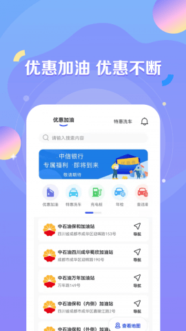 安卓绿能出行软件下载