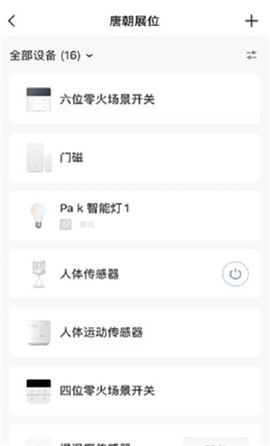 安卓paksmart智能家居app