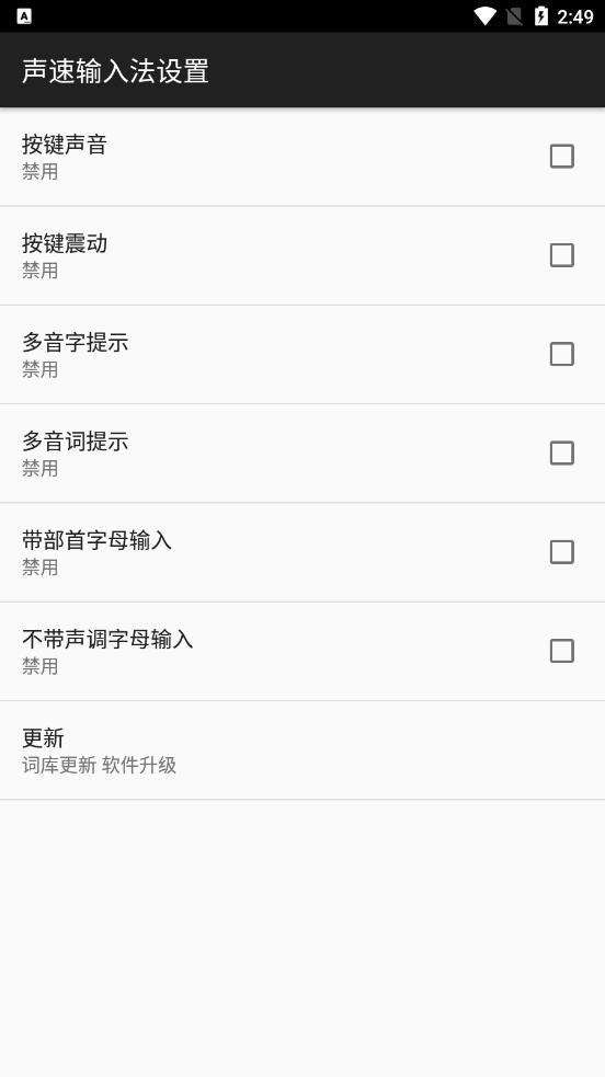 安卓声速输入法软件下载