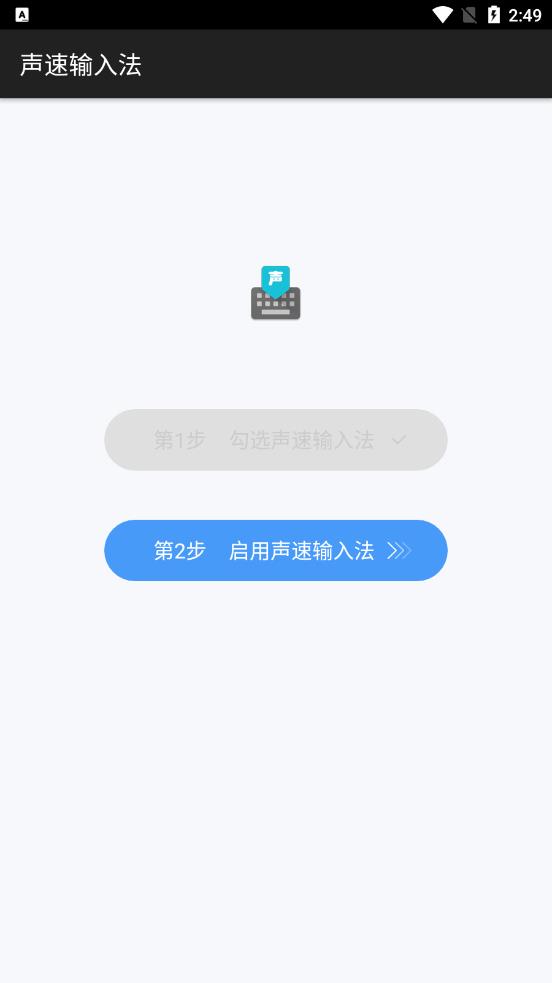 声速输入法app下载