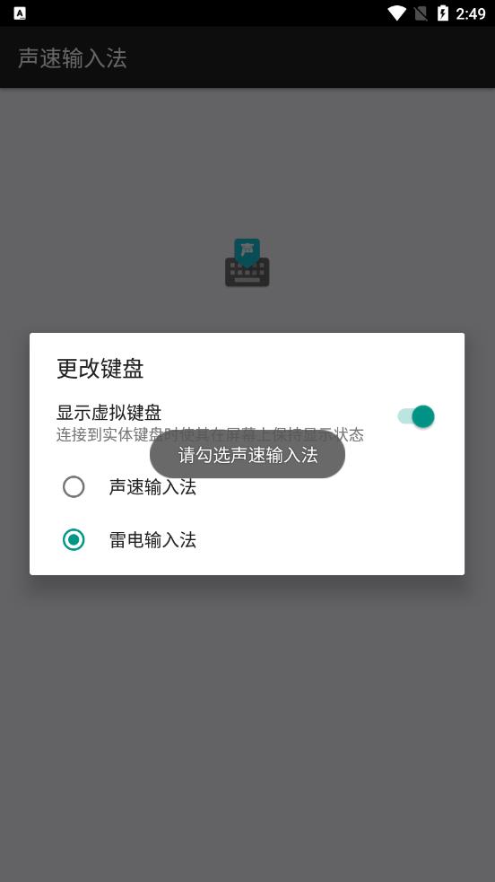 声速输入法