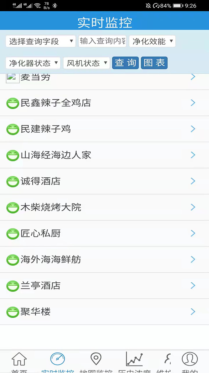 胶州油烟监控app下载