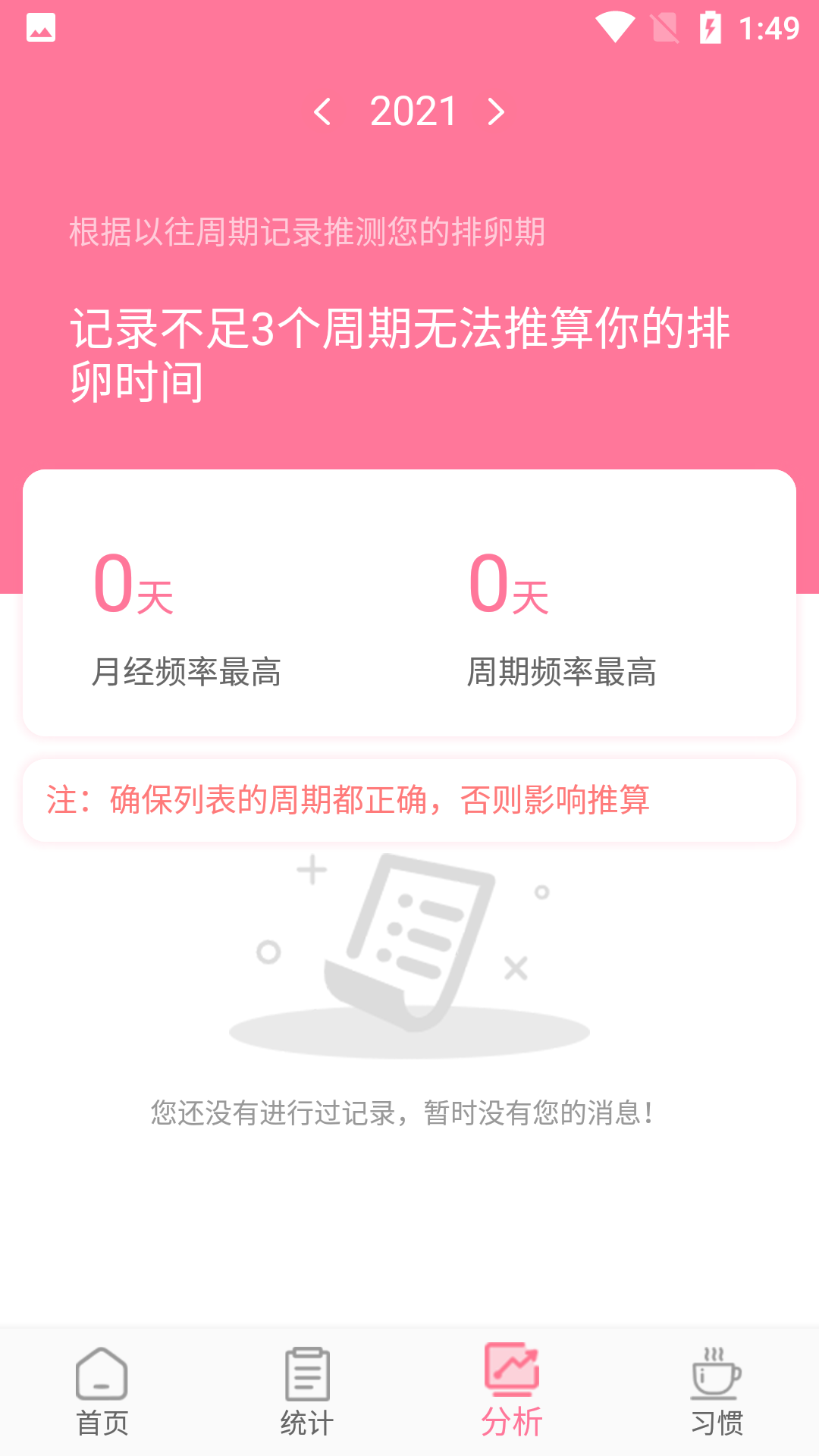 小语月经期助手app下载