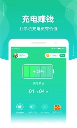 安卓充电得钱软件下载