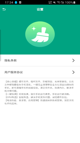 安卓一键无尘清理软件下载
