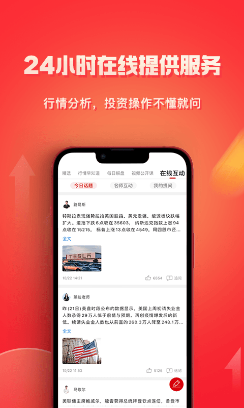 安卓红狮智富app