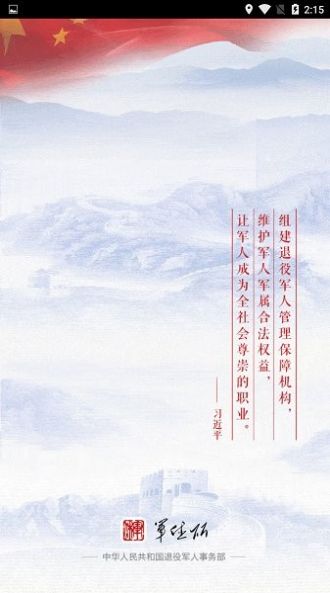 军休所app下载
