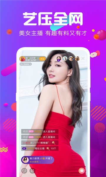 安卓火炮直播app