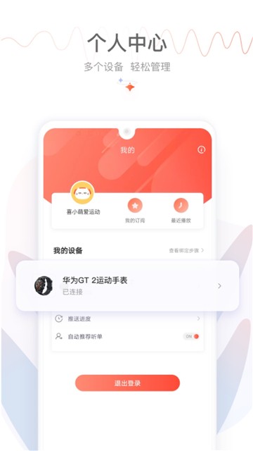 安卓喜马拉雅穿戴软件下载