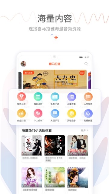 喜马拉雅穿戴下载