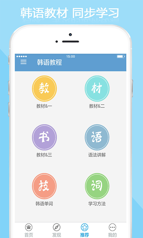 安卓韩语教程软件下载