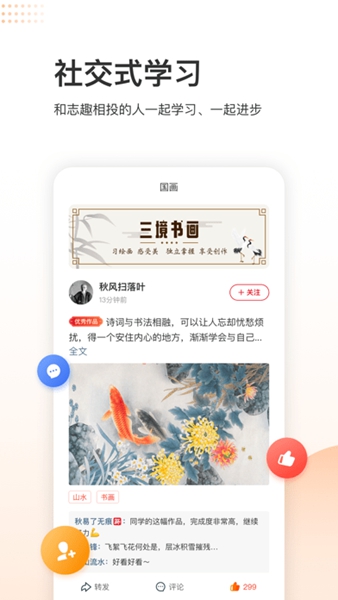 安卓三境书画院软件下载
