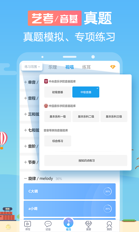 安卓音壳视唱练耳app