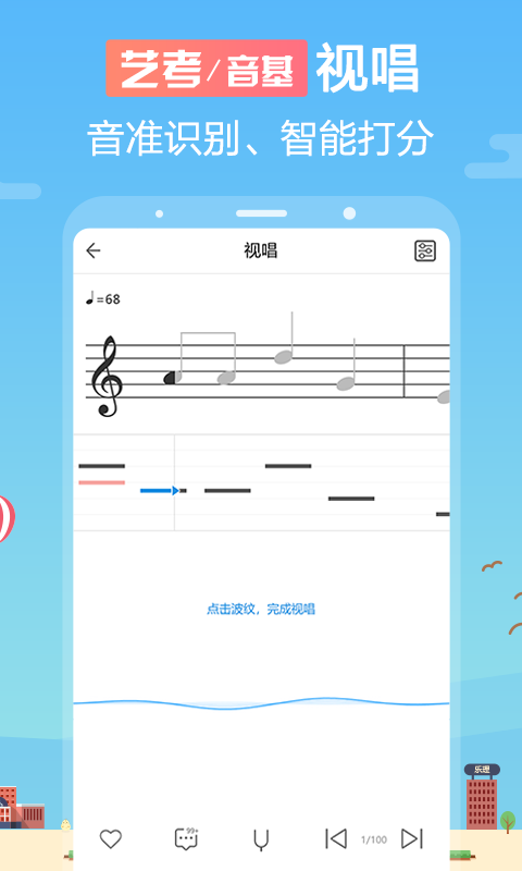 音壳视唱练耳下载