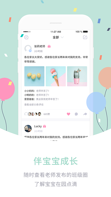 爱维宝贝教师版app下载