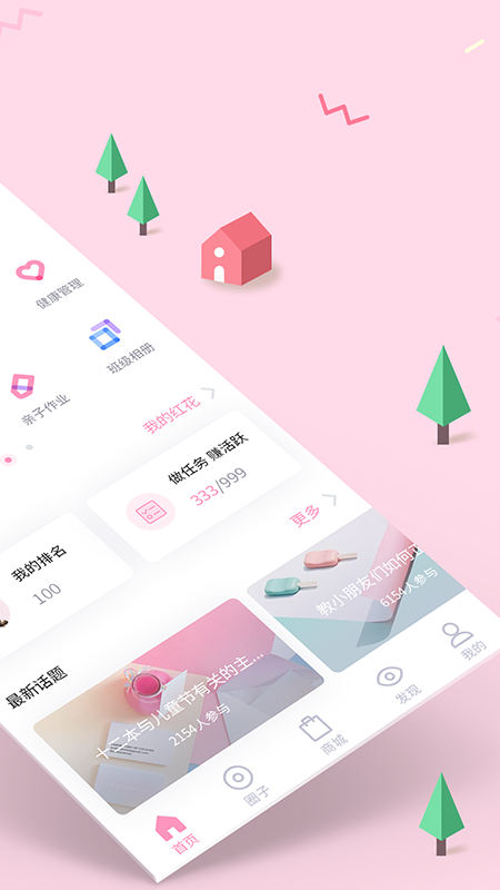 安卓爱维宝贝教师版app软件下载