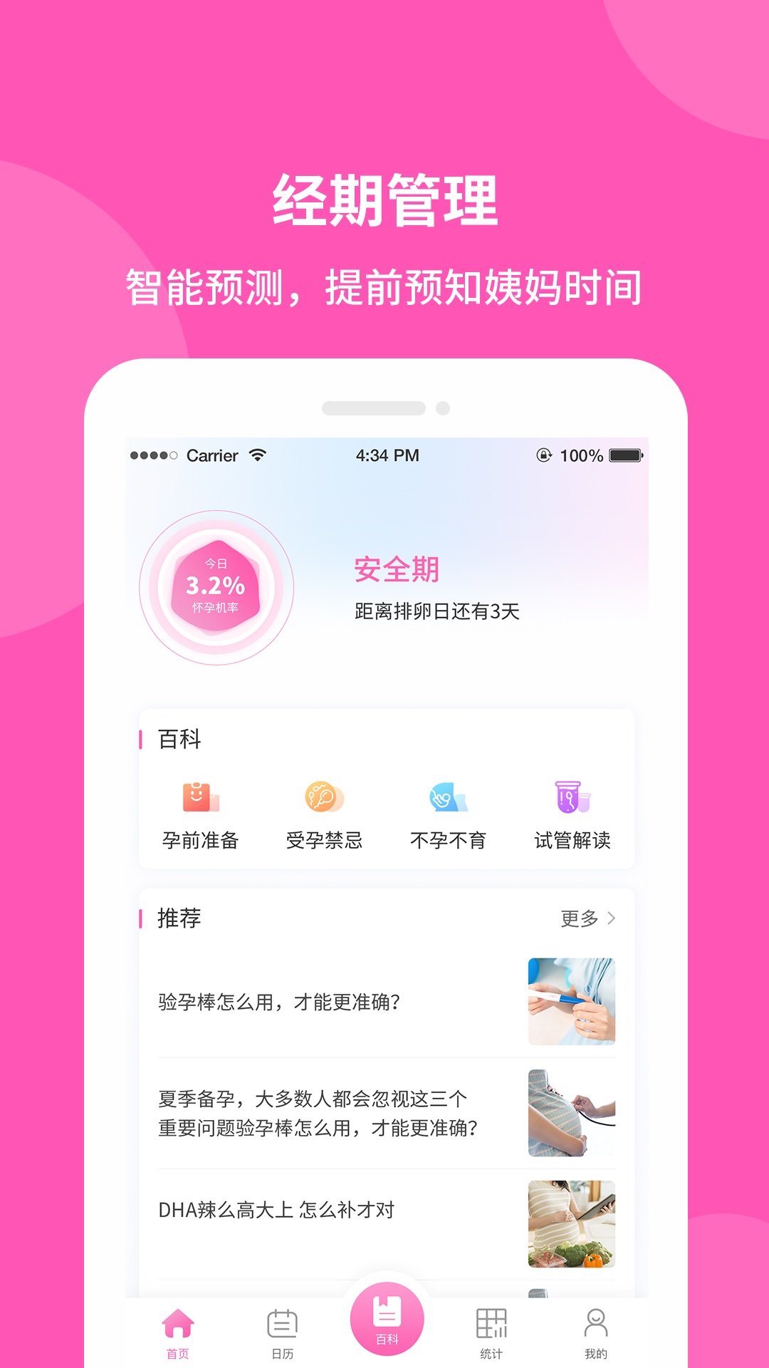 安卓好孕宝备孕神器软件下载