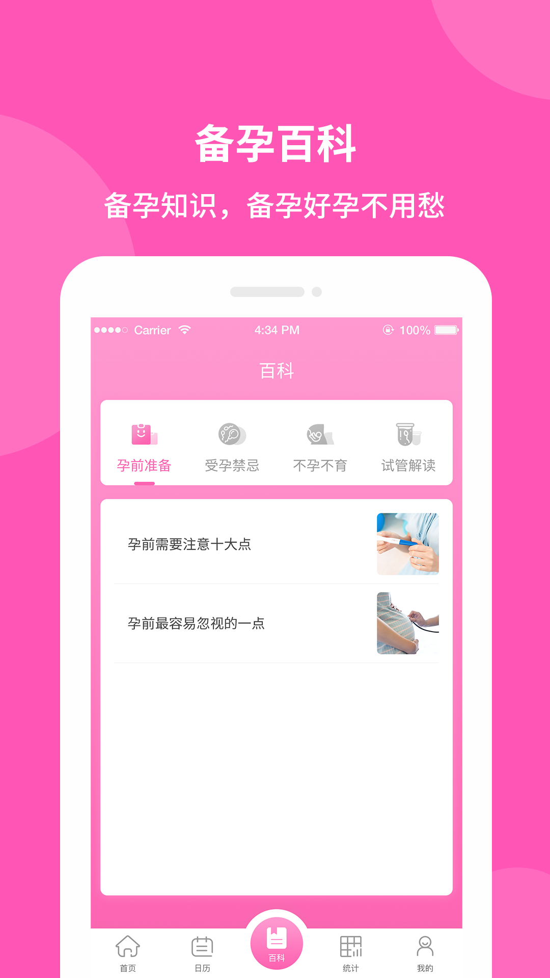 好孕宝备孕神器app下载