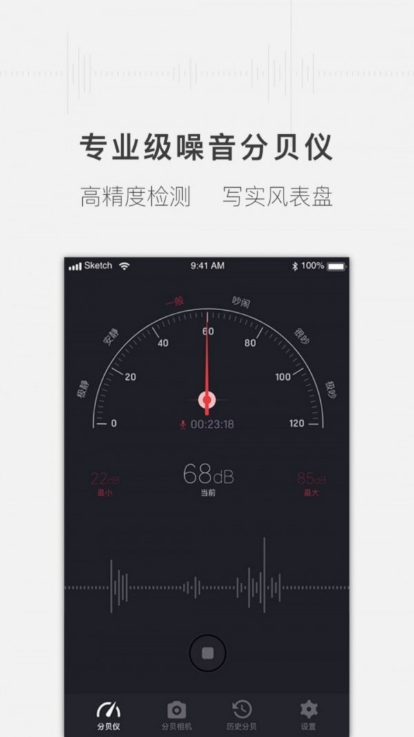 安卓安心分贝仪app