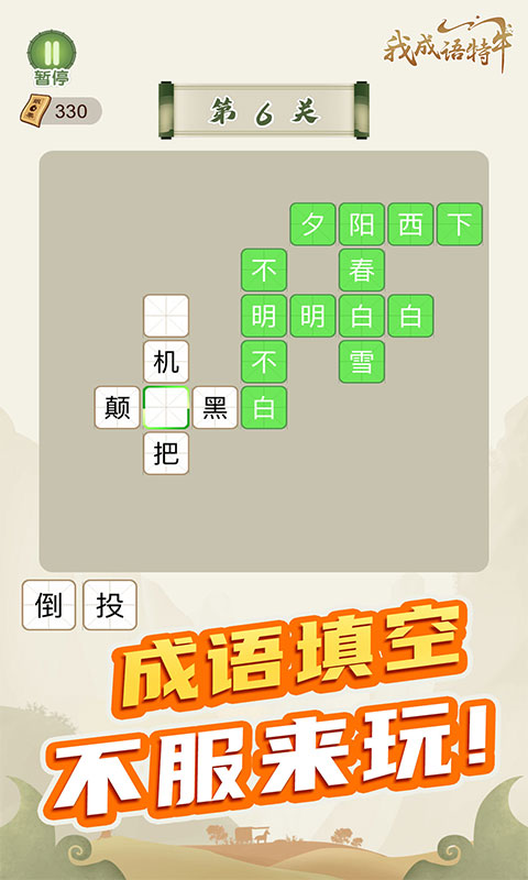 安卓我成语特牛软件下载