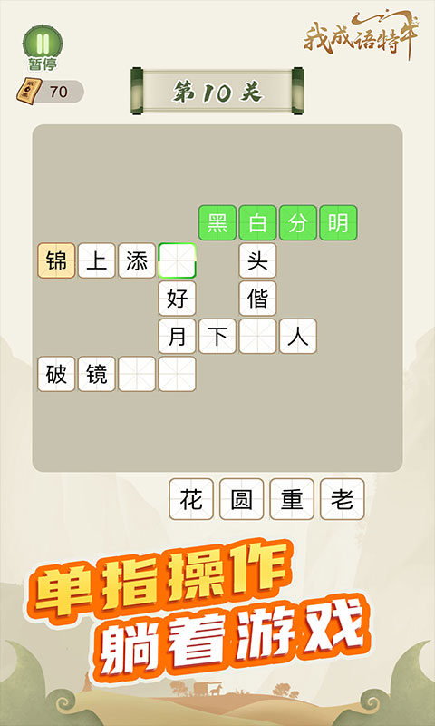 我成语特牛app下载