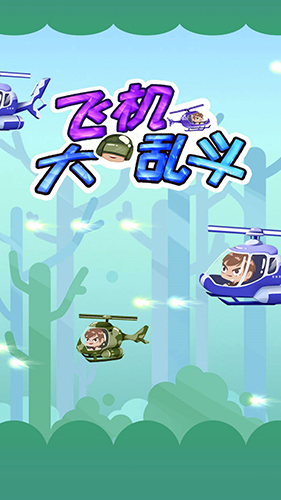 安卓坠机惊魂逃脱软件下载