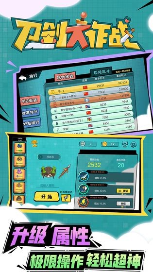 刀剑大作战app下载