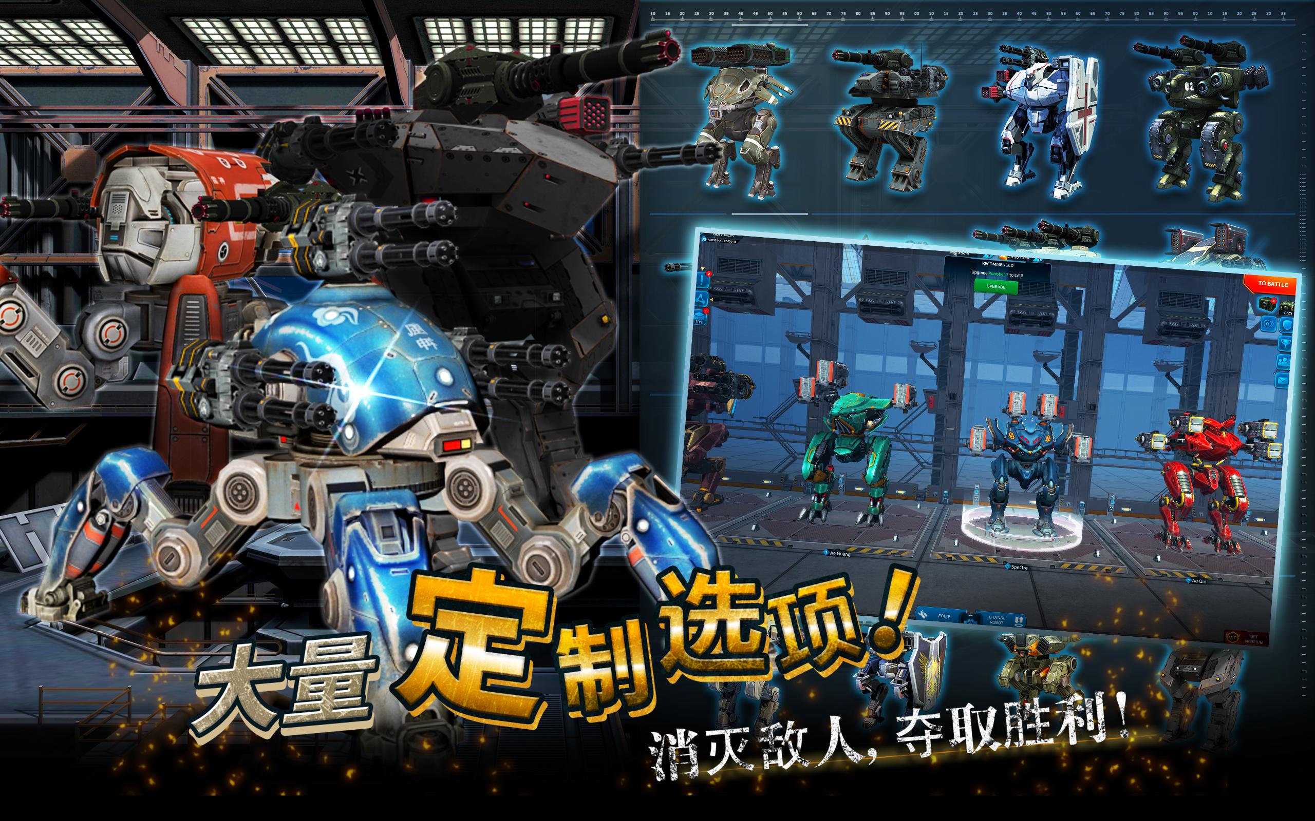 war robotsapp下载