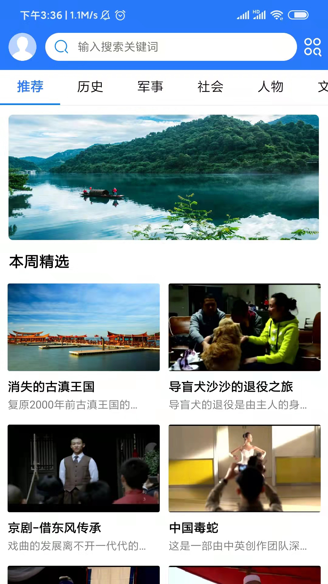 安卓纪录片精选软件下载