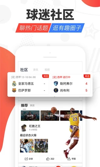 安卓看球宝软件下载