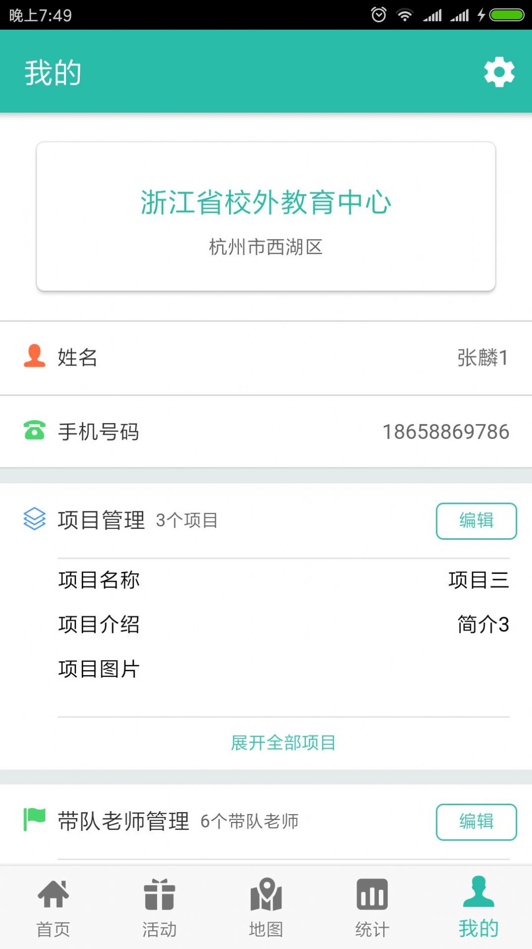 安卓流动少年宫软件下载