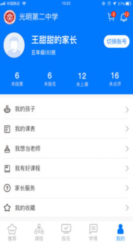 安卓华云趣学软件下载