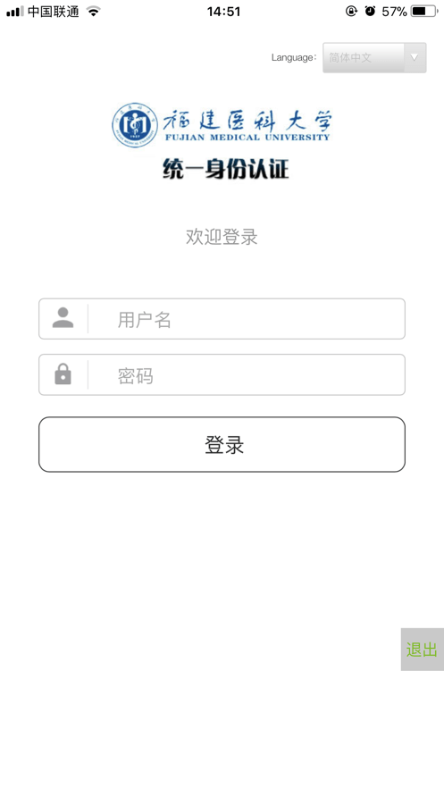 安卓m福医大软件下载