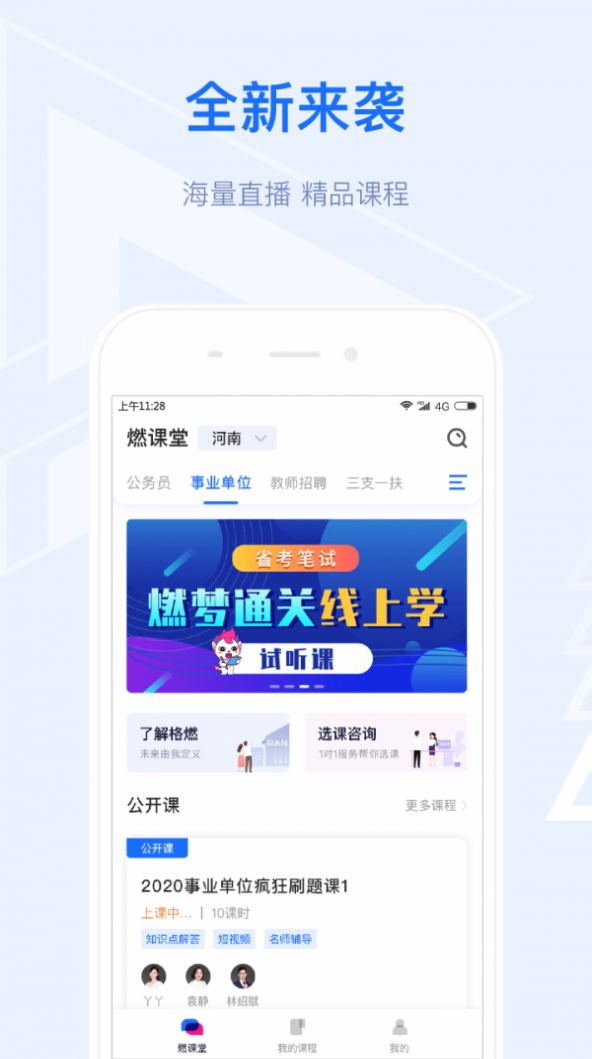 中免学堂app下载