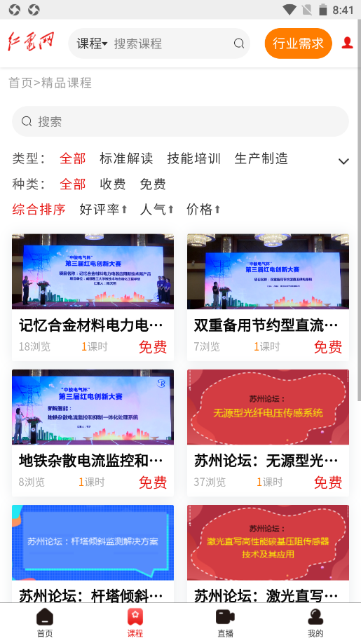 红电网app下载