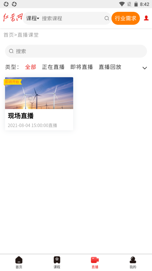 安卓红电网软件下载