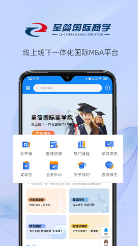 至简国际商学app下载