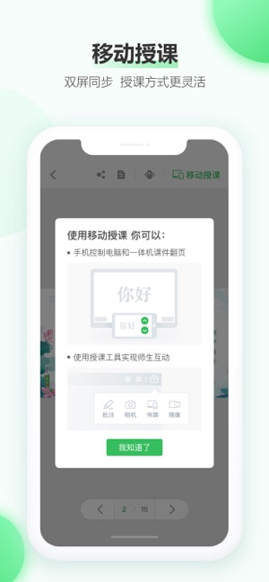安卓希沃知识胶囊appapp